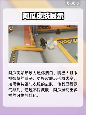 动物派对🔥鸭子角色名字大揭秘！🎮🦆截图3