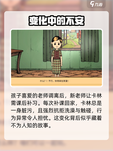 我的孩子生命之泉孩子抗拒怎么办介绍截图2