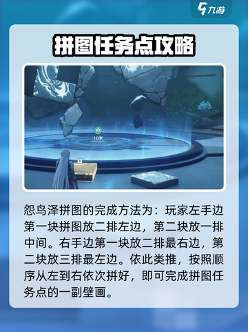 鸣潮🔥怨鸟泽拼图通关秘籍💎截图4