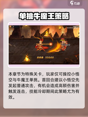 自在西游牛魔王怎么打介绍截图2