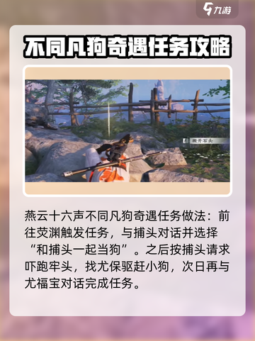 燕云十六声🔥全奇遇玩法攻略大全！📌截图2