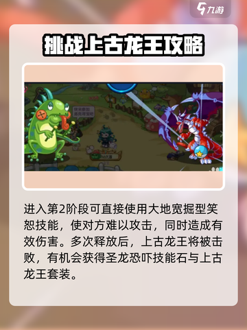 洛克王国手游龙王怎么打介绍截图4