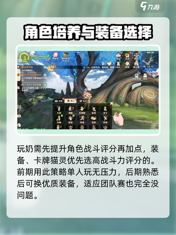 森之国度🔥奶妈卡牌终极揭秘！新手必看✨截图3