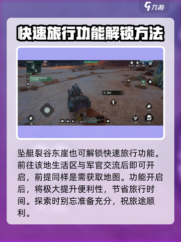 破碎之地🔥快速旅行开启方法📌游戏必备技巧！截图5