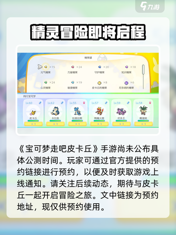 《宝可梦走吧皮卡丘》公测时间大曝光！🔥皮卡丘粉丝必看！截图2