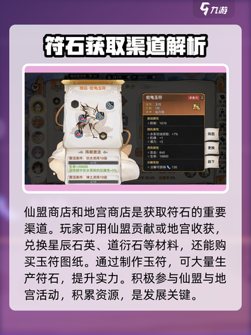 最强祖师符石怎么获取的介绍截图3