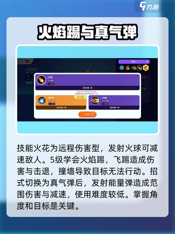 宝可梦大集结火焰鸡技能怎么样介绍截图4
