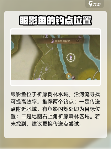 无限暖暖🔥眼影鱼获取全攻略🎮截图2
