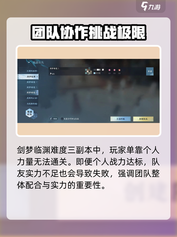 逆水寒手游💥最新副本打法攻略来啦！🔥截图2