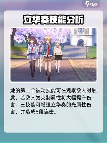 炽焰天穹立华奏🔥超强输出必练角色！🎮截图5