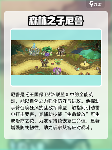 王国保卫战5：联盟尼鲁技能大曝光💥🔥截图2