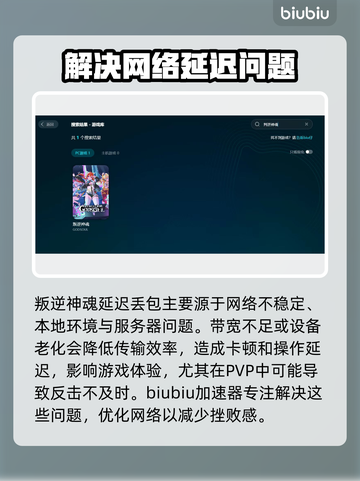 叛逆神魂延迟丢包？❌一招解决流畅玩游戏⚡截图2