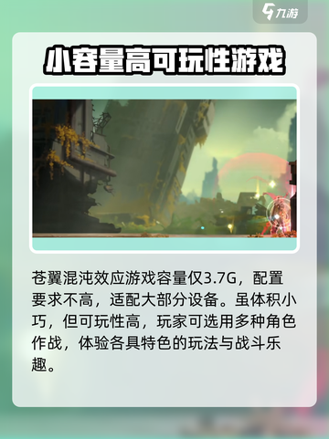 苍翼混沌效应💥超低内存运行！游戏党必看🔥截图2