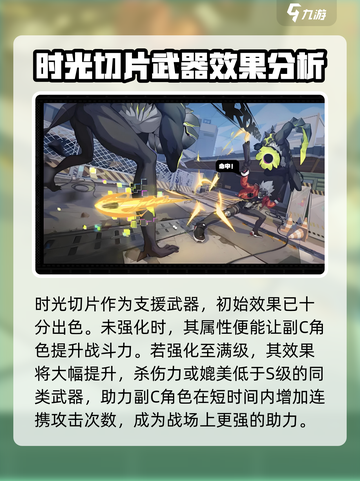 绝区零时光切片是干嘛的介绍截图4