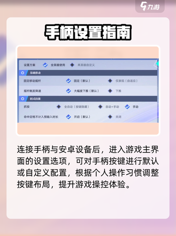 🎮星之破晓手柄秒连教程！截图3