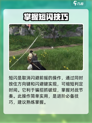 🔥永劫无间手游：秒杀对手的神操作💥截图4