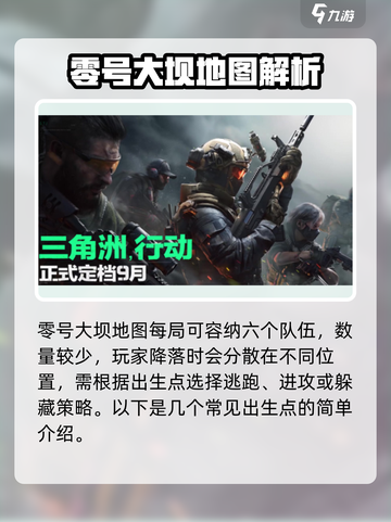 三角洲行动零号大坝几队人介绍截图2