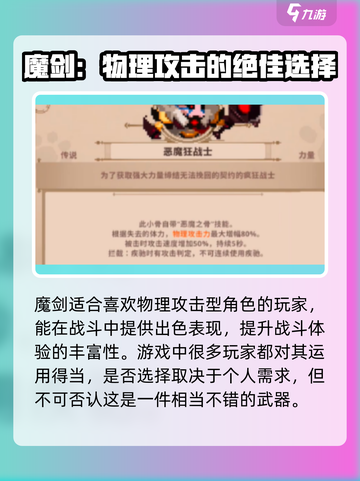 小骨英雄杀手魔剑怎么样介绍截图4