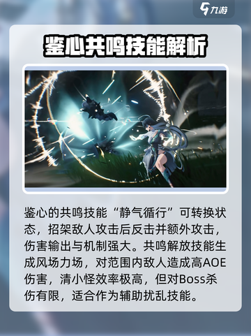 鸣潮🔥鉴心角色强度大起底，不看后悔！截图3