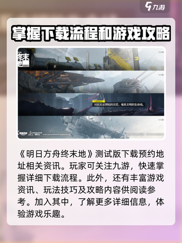 明日方舟终末地测试版下载介绍截图2