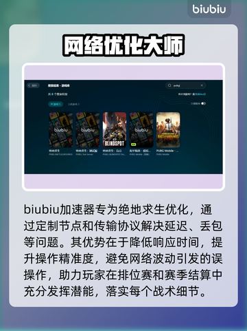 绝地求生加速器推荐🔥玩绝地求生必备神器🎉截图2