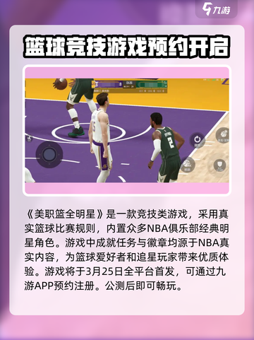 美职篮全明星比赛时间是什么时候介绍截图2