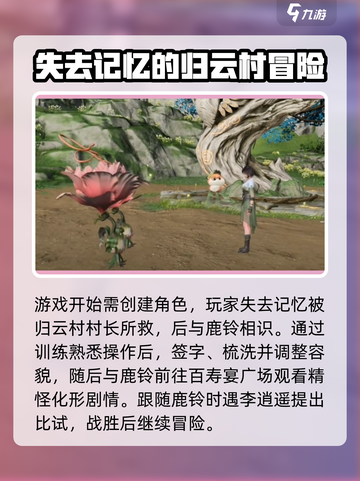仙剑世界攻略大全介绍截图2
