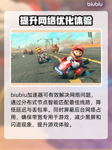 马里奥赛车世界黑屏闪退？这一招搞定！💥🔥截图3