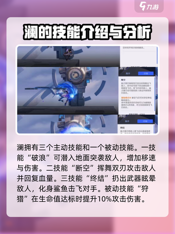 星之破晓：澜空中下降技能超详细解析🔥游戏技巧全揭秘！截图2