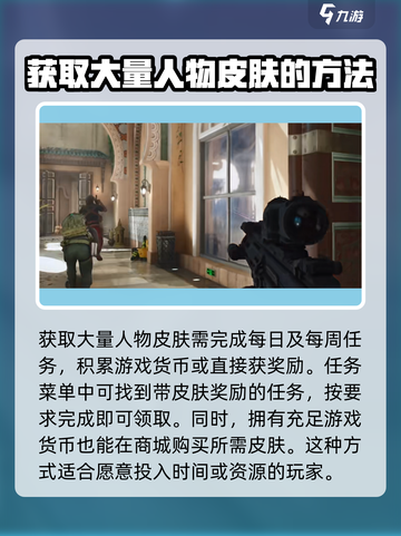 三角洲行动手游人物皮肤怎么获取介绍截图4