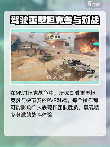MWT坦克战争加速器推荐介绍截图2