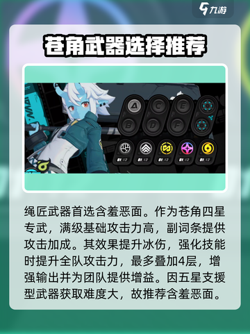 绝区零苍角武器搭配🔥最强推荐来啦！截图3
