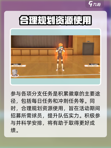 排球少年手游最强诱饵活动怎么玩介绍截图4