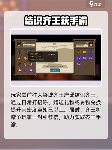 大侠立志传🔥齐王手谕获取攻略，必看！截图2