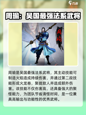 三国诛将录吴国强力武将有哪些介绍截图5