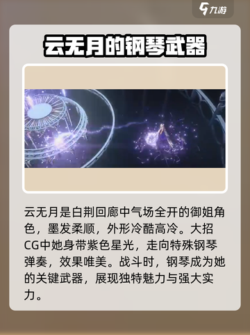 白荆回廊：云无月大招🔥技能全解析！截图2