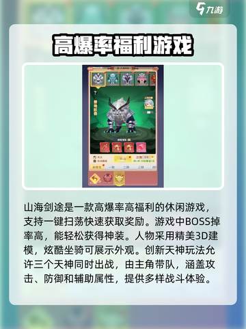 🔥山海剑途手游下载地址大全🎉截图3