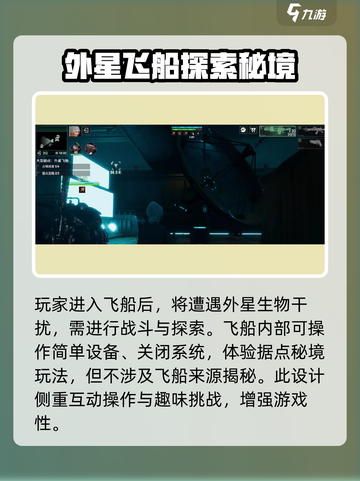 破碎之地😎外星飞船在哪？飞船作用大起底！🚀截图4