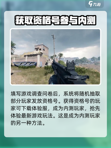 三角洲行动手游测试资格申请在哪介绍截图3