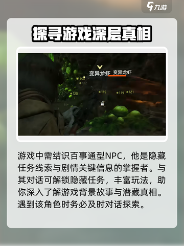 破碎之地隐秘信息怎么获得介绍截图2