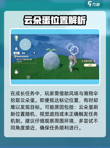 米姆米姆哈云朵蛋怎么获得介绍截图2