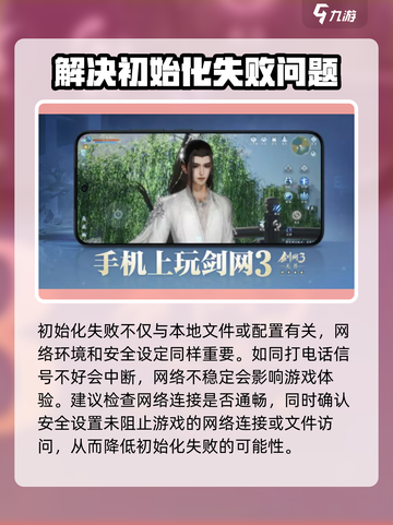 剑网3无界初始化失败？❌一招教你轻松解决游戏难题！🔥截图4