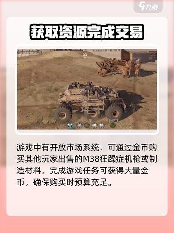 创世战车|M38获取攻略🔥视频教学助你轻松入手！截图3