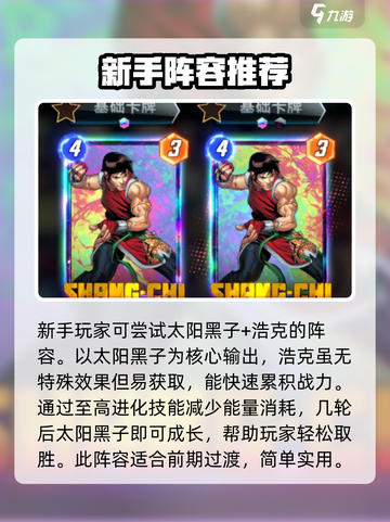 漫威终极逆转新手入门攻略介绍截图4