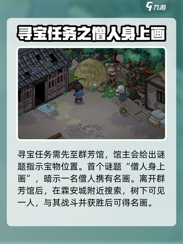 大侠立志传🔥群芳馆寻宝玩法全攻略💎截图2
