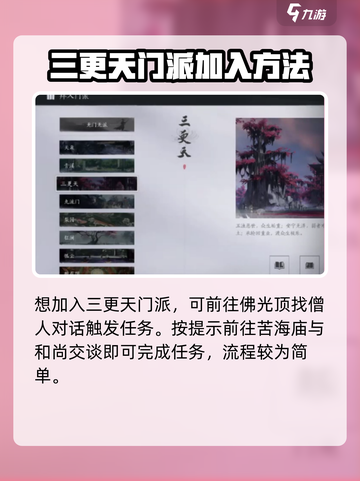 燕云十六声🔥三更天门派加入条件大揭秘！截图2