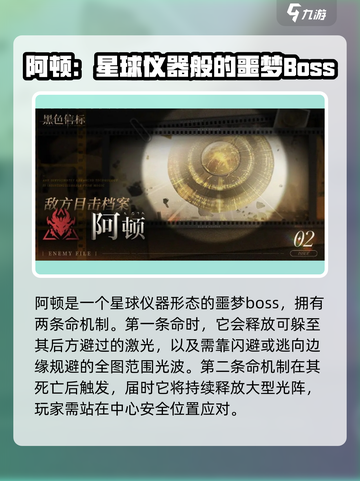 黑色信标噩梦BOSS有哪些介绍截图2