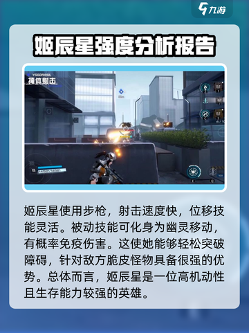 尘白禁区姬辰星怎么样介绍截图3