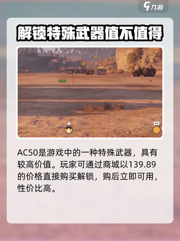 创世战车AC50怎么样介绍截图2