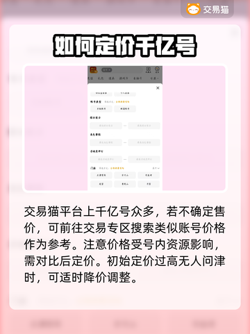 梦幻西游：千亿号爆火，交易平台大起底！🔥💥截图3